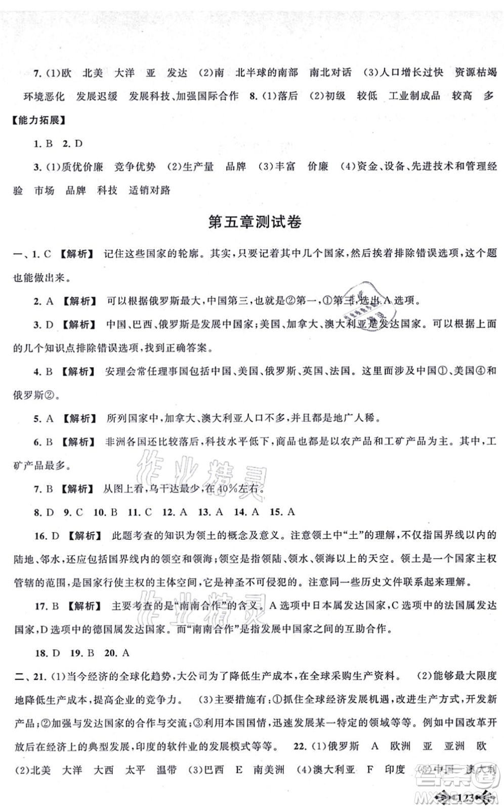 吉林出版集團股份有限公司2021自主學習當堂反饋七年級地理上冊人教版答案