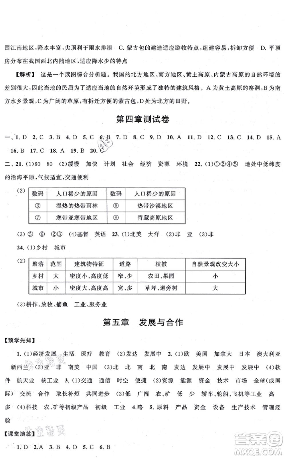 吉林出版集團股份有限公司2021自主學習當堂反饋七年級地理上冊人教版答案