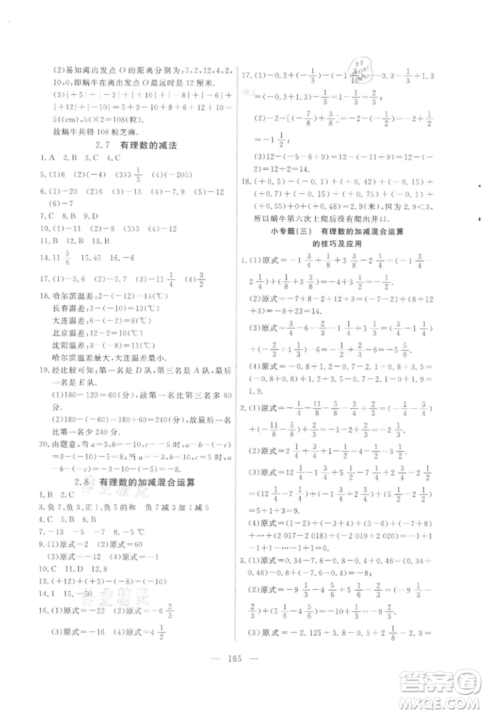 吉林大學(xué)出版社2021新起點作業(yè)本七年級數(shù)學(xué)上冊華師大版參考答案