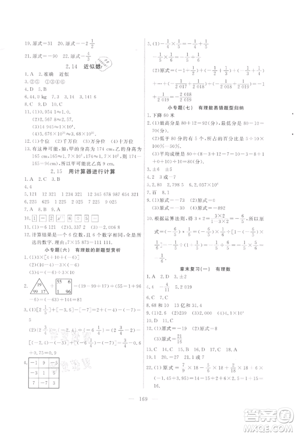 吉林大學(xué)出版社2021新起點作業(yè)本七年級數(shù)學(xué)上冊華師大版參考答案