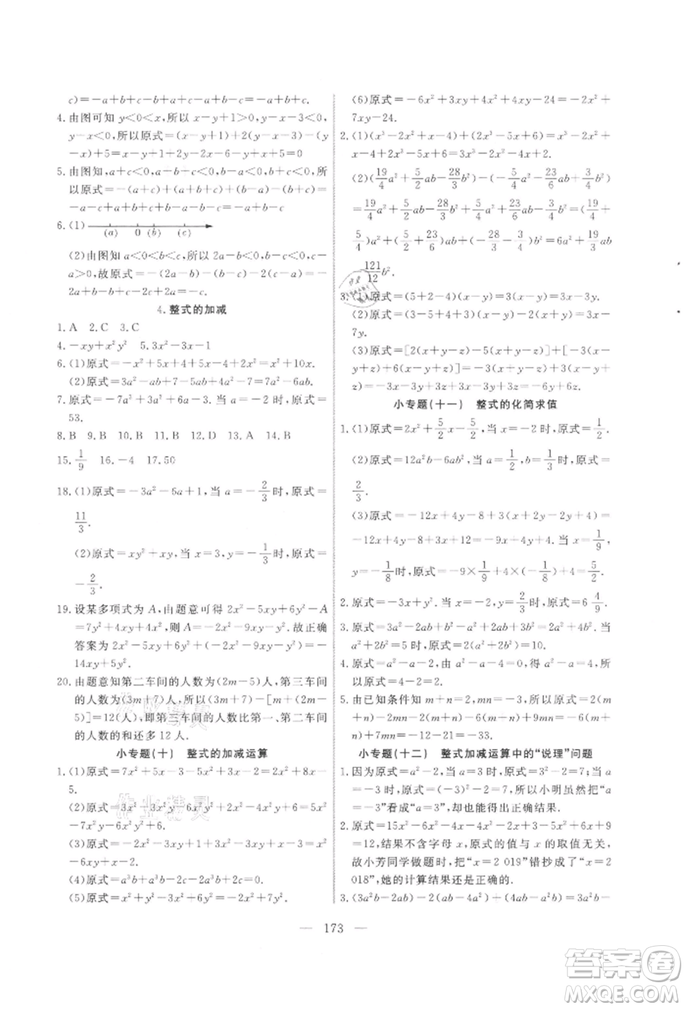 吉林大學(xué)出版社2021新起點作業(yè)本七年級數(shù)學(xué)上冊華師大版參考答案