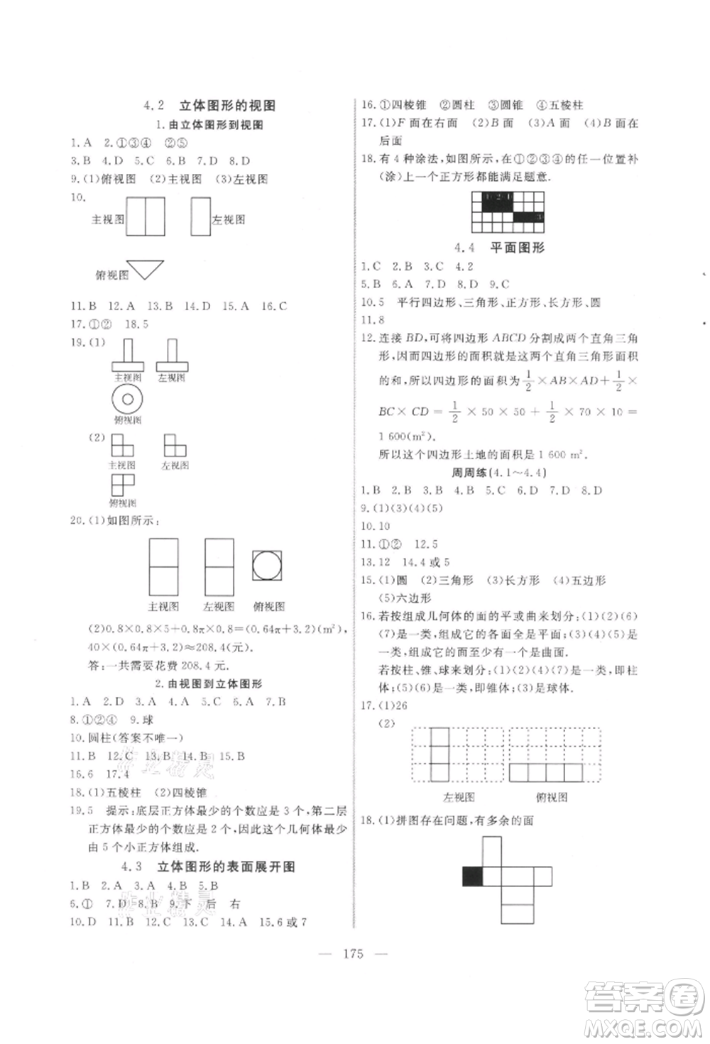 吉林大學(xué)出版社2021新起點作業(yè)本七年級數(shù)學(xué)上冊華師大版參考答案