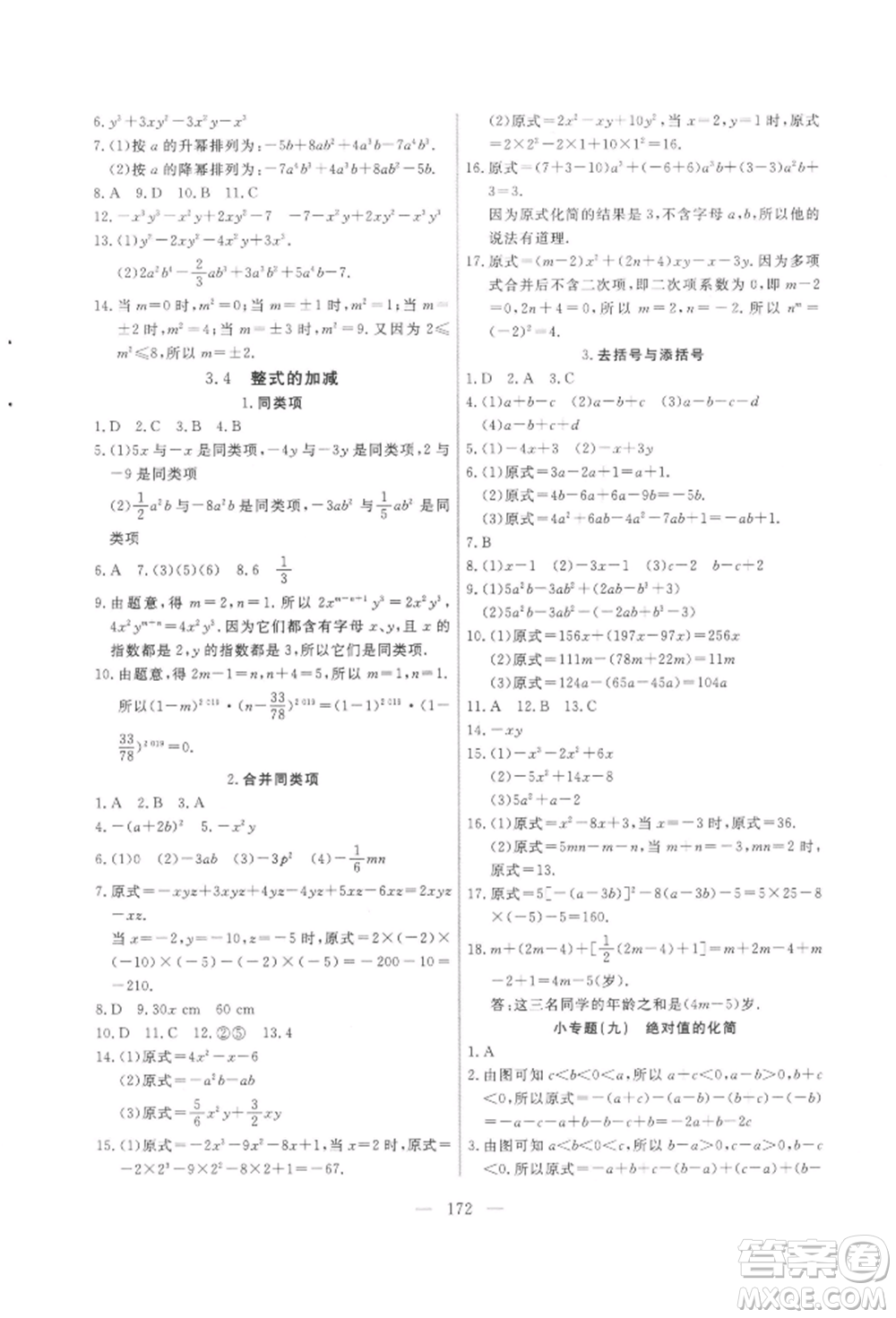 吉林大學(xué)出版社2021新起點作業(yè)本七年級數(shù)學(xué)上冊華師大版參考答案