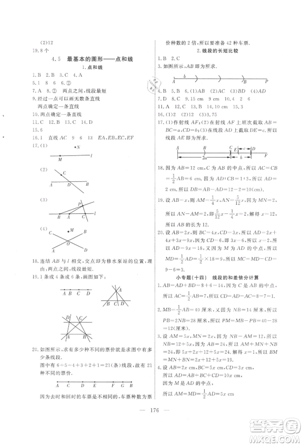 吉林大學(xué)出版社2021新起點作業(yè)本七年級數(shù)學(xué)上冊華師大版參考答案