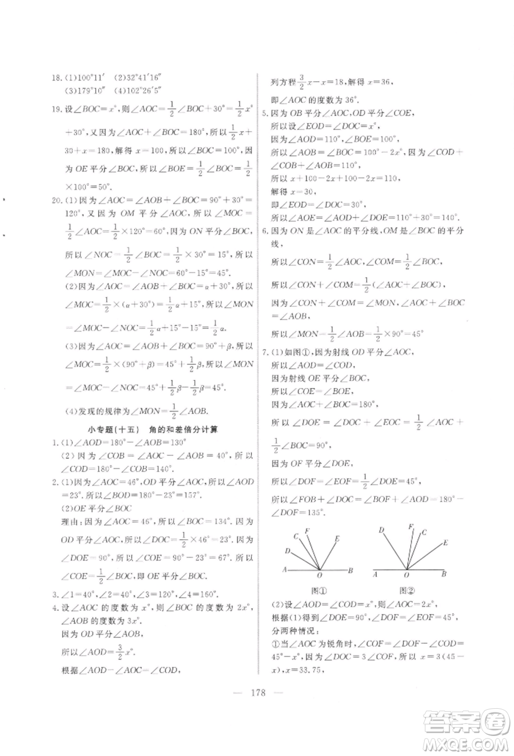 吉林大學(xué)出版社2021新起點作業(yè)本七年級數(shù)學(xué)上冊華師大版參考答案