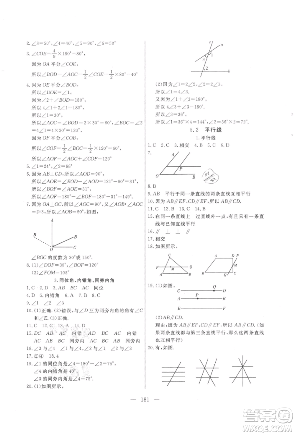 吉林大學(xué)出版社2021新起點作業(yè)本七年級數(shù)學(xué)上冊華師大版參考答案