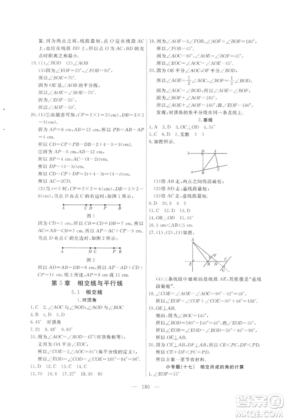 吉林大學(xué)出版社2021新起點作業(yè)本七年級數(shù)學(xué)上冊華師大版參考答案