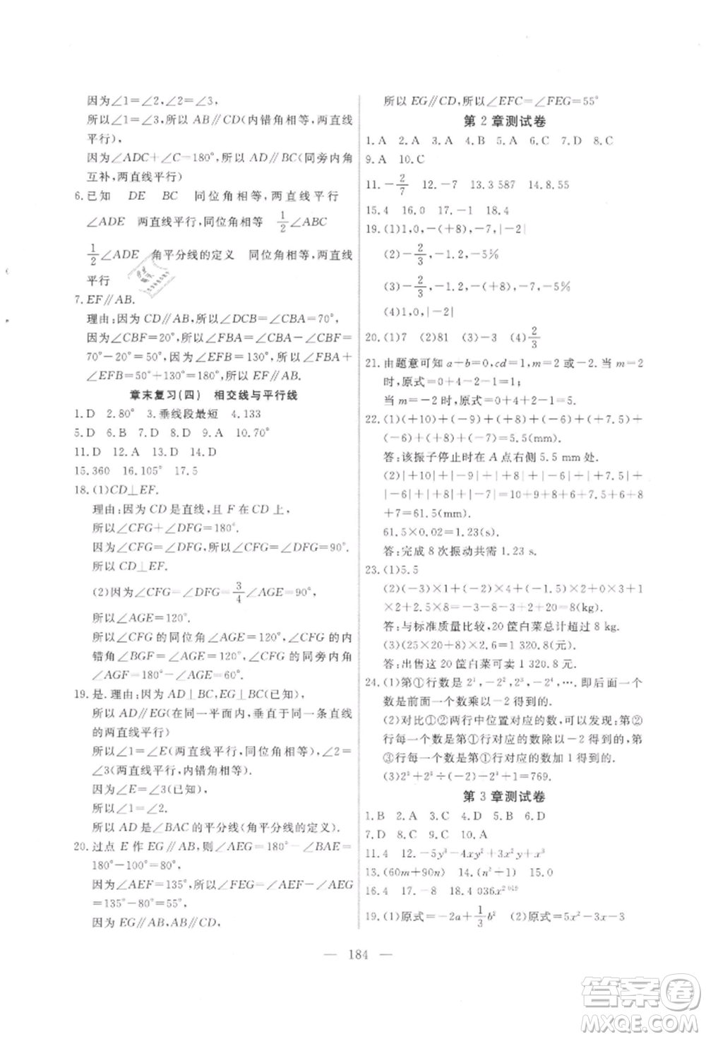 吉林大學(xué)出版社2021新起點作業(yè)本七年級數(shù)學(xué)上冊華師大版參考答案