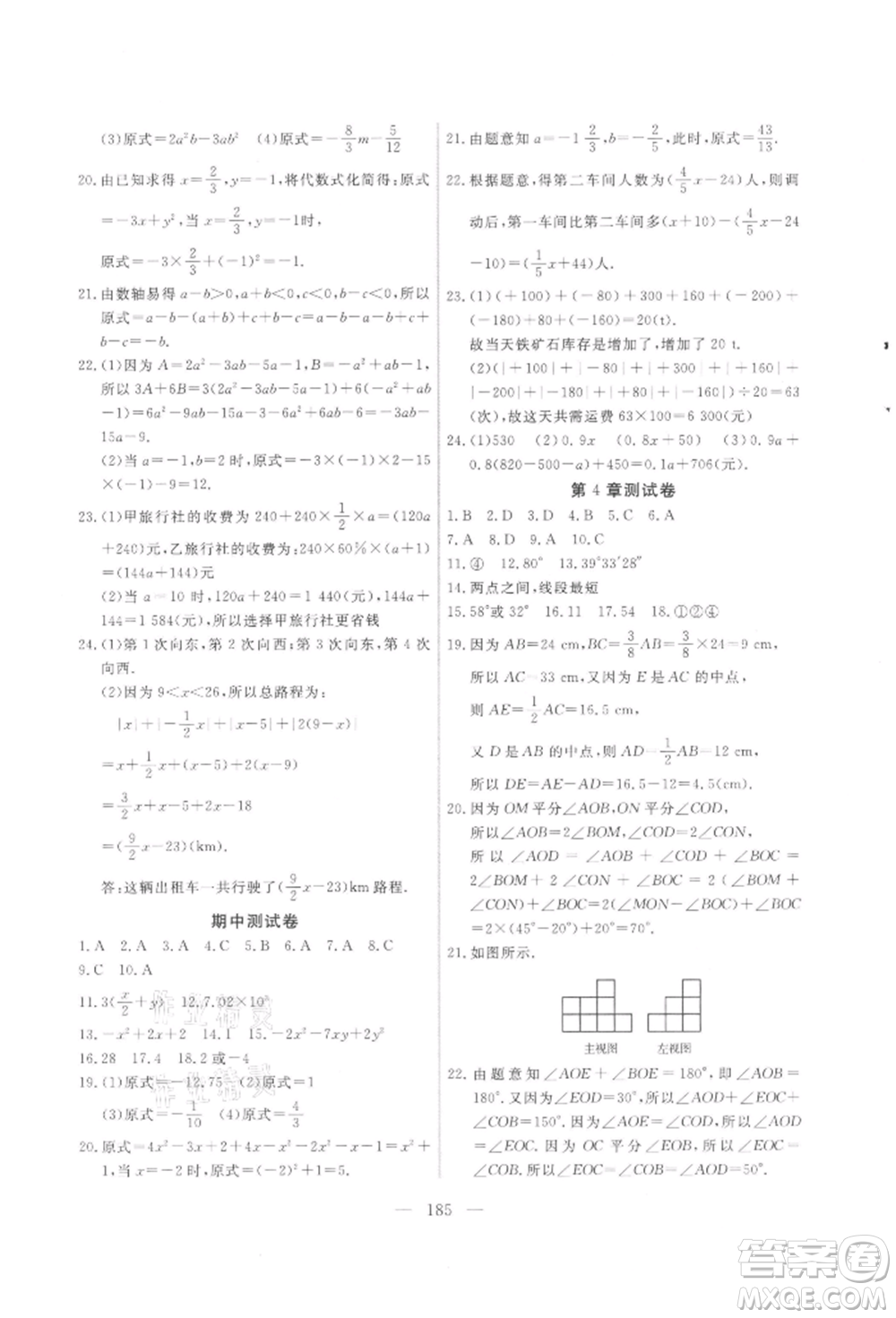 吉林大學(xué)出版社2021新起點作業(yè)本七年級數(shù)學(xué)上冊華師大版參考答案