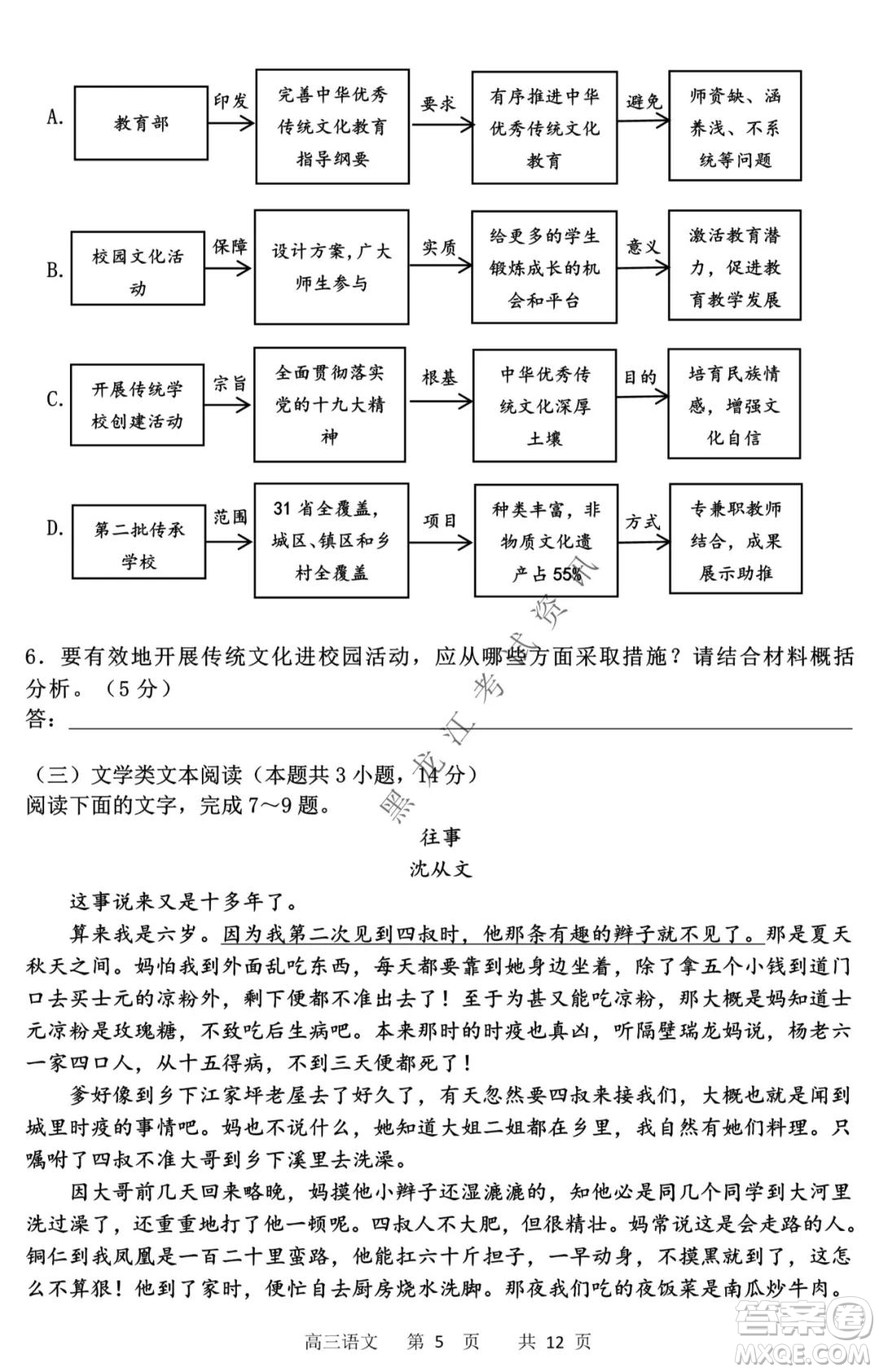 哈三中2021-2022高三上學期第三次驗收考試語文試卷及答案