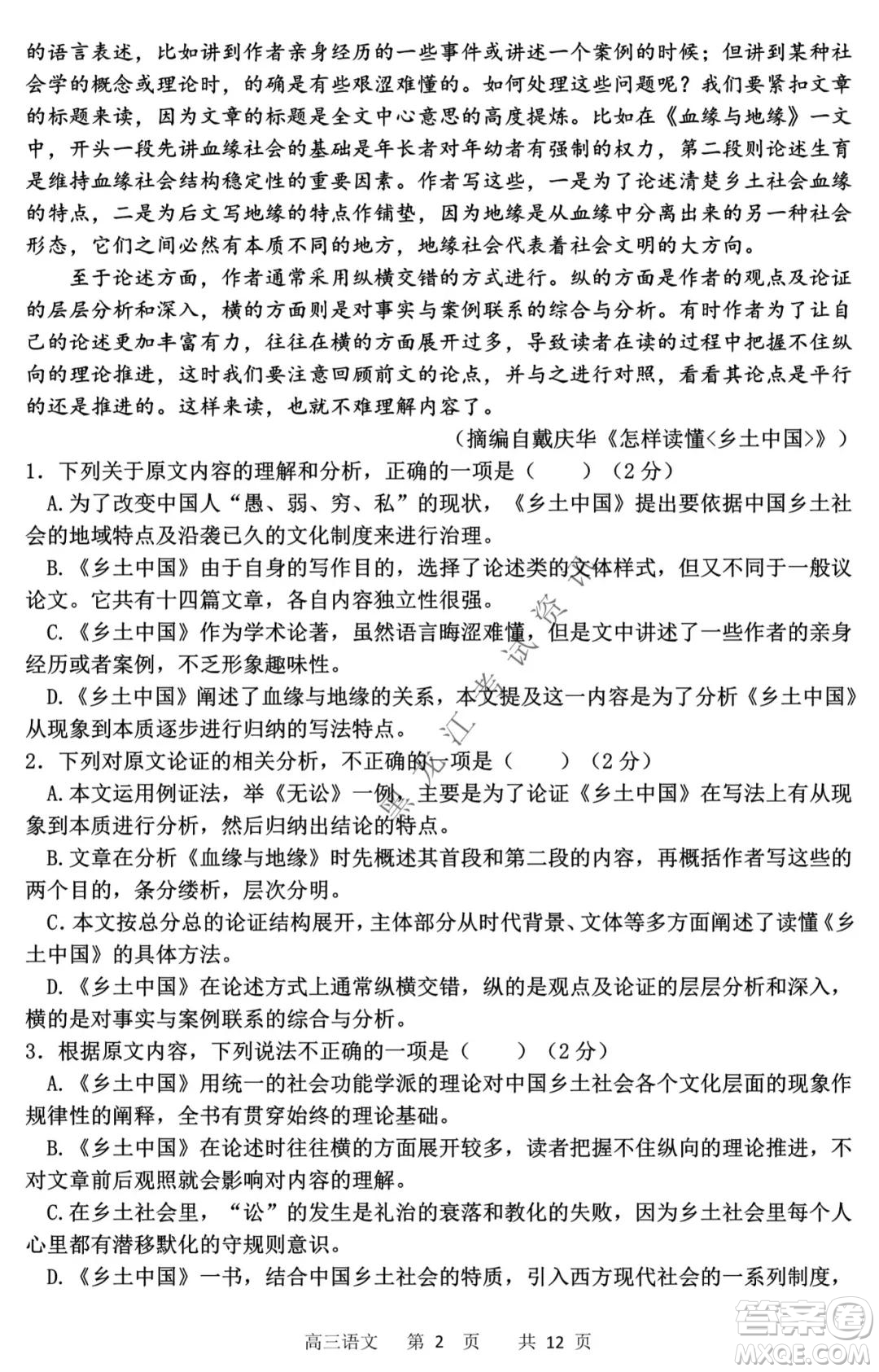 哈三中2021-2022高三上學期第三次驗收考試語文試卷及答案