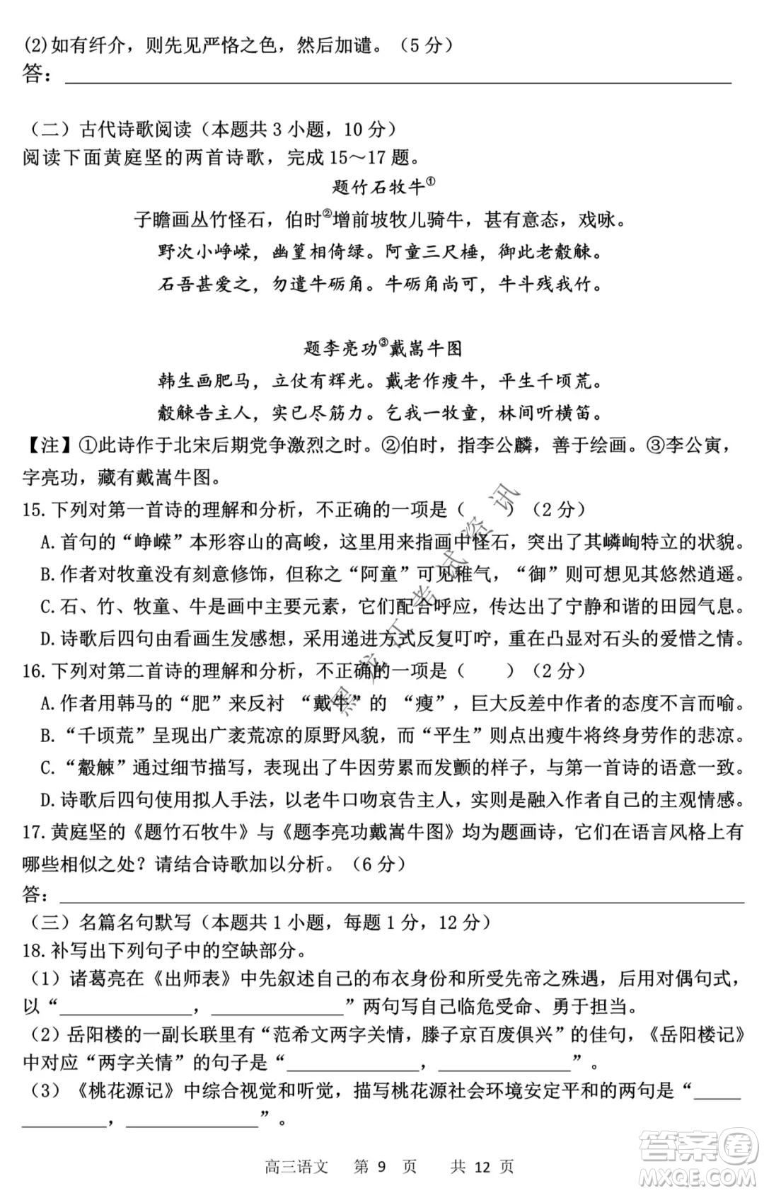 哈三中2021-2022高三上學期第三次驗收考試語文試卷及答案