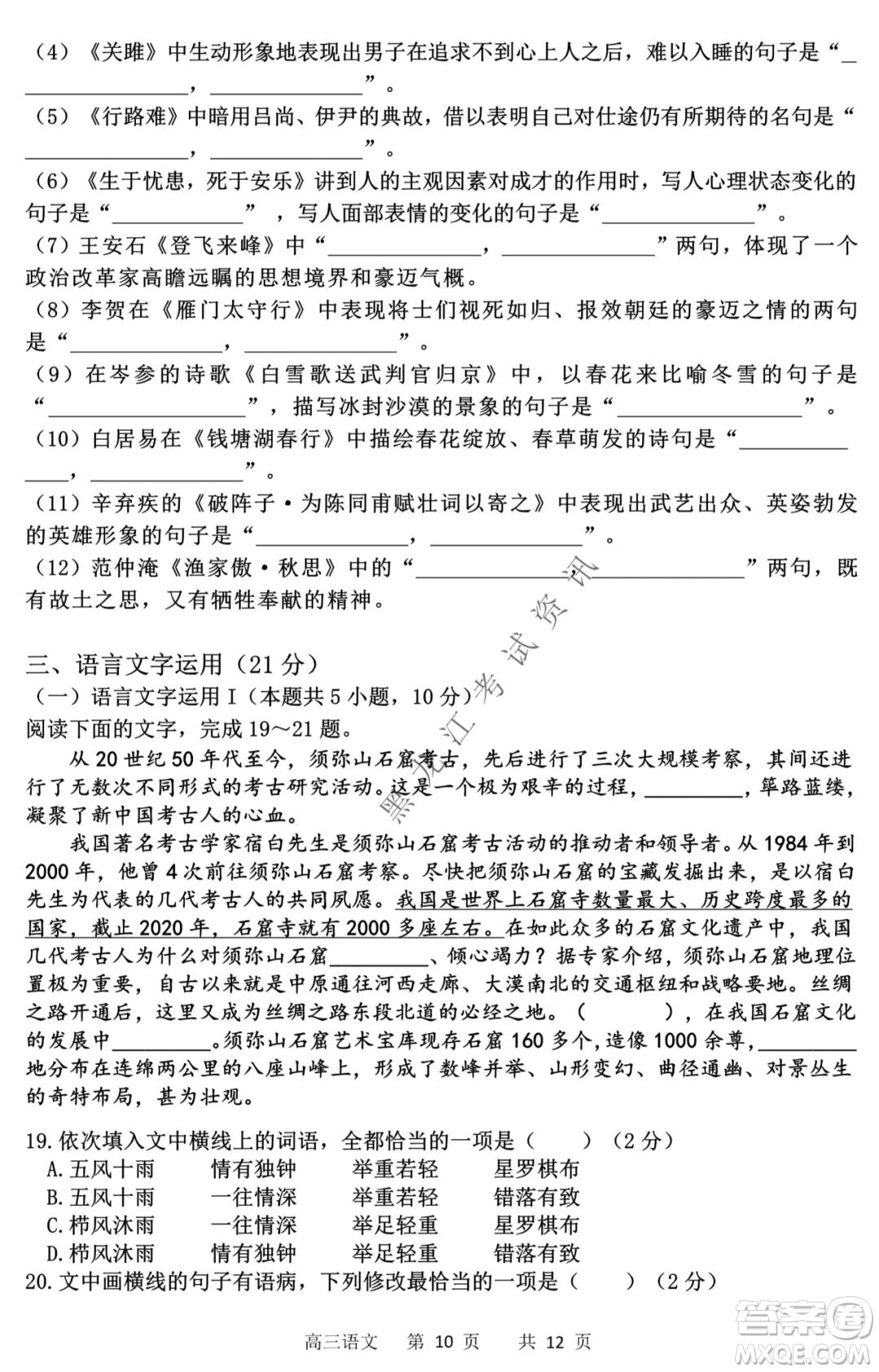 哈三中2021-2022高三上學期第三次驗收考試語文試卷及答案