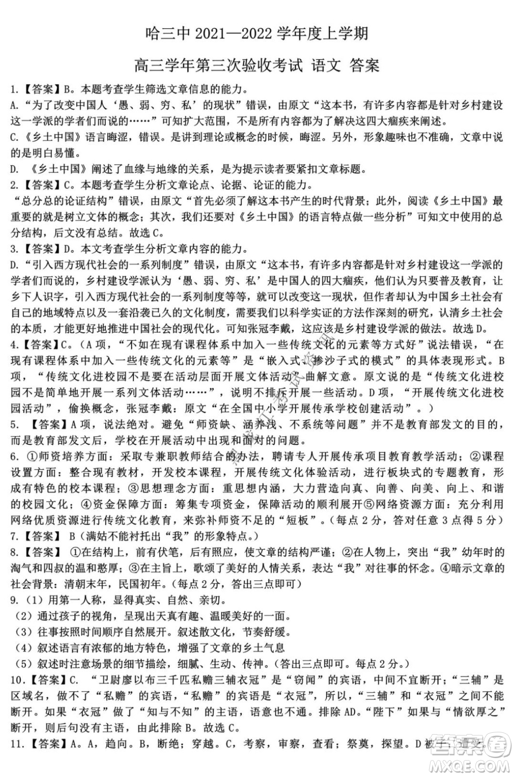 哈三中2021-2022高三上學期第三次驗收考試語文試卷及答案