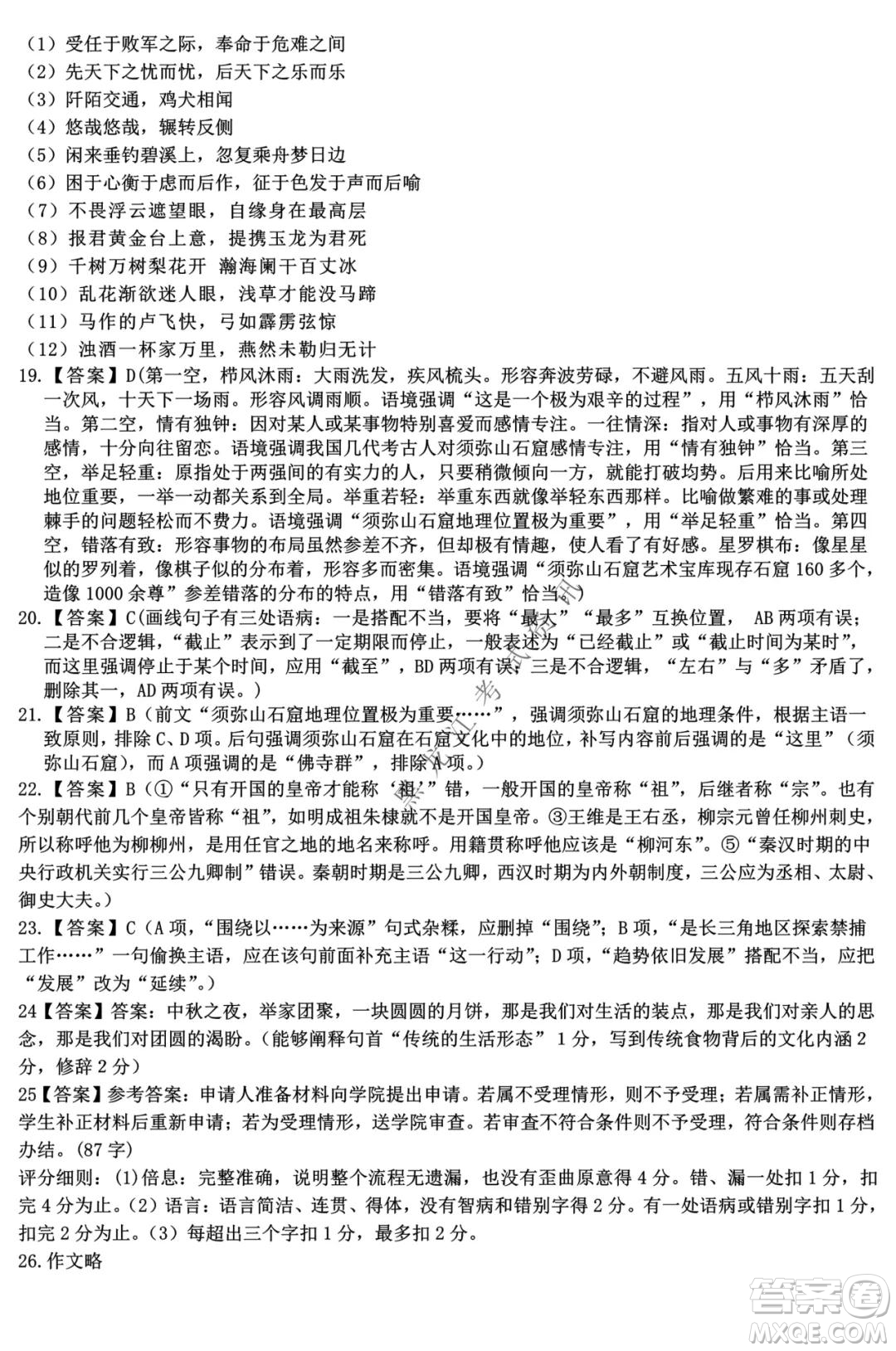 哈三中2021-2022高三上學期第三次驗收考試語文試卷及答案