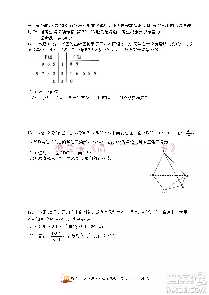 山西大學附中2021~2022學年高三第一學期理科數學期中考試試題及答案