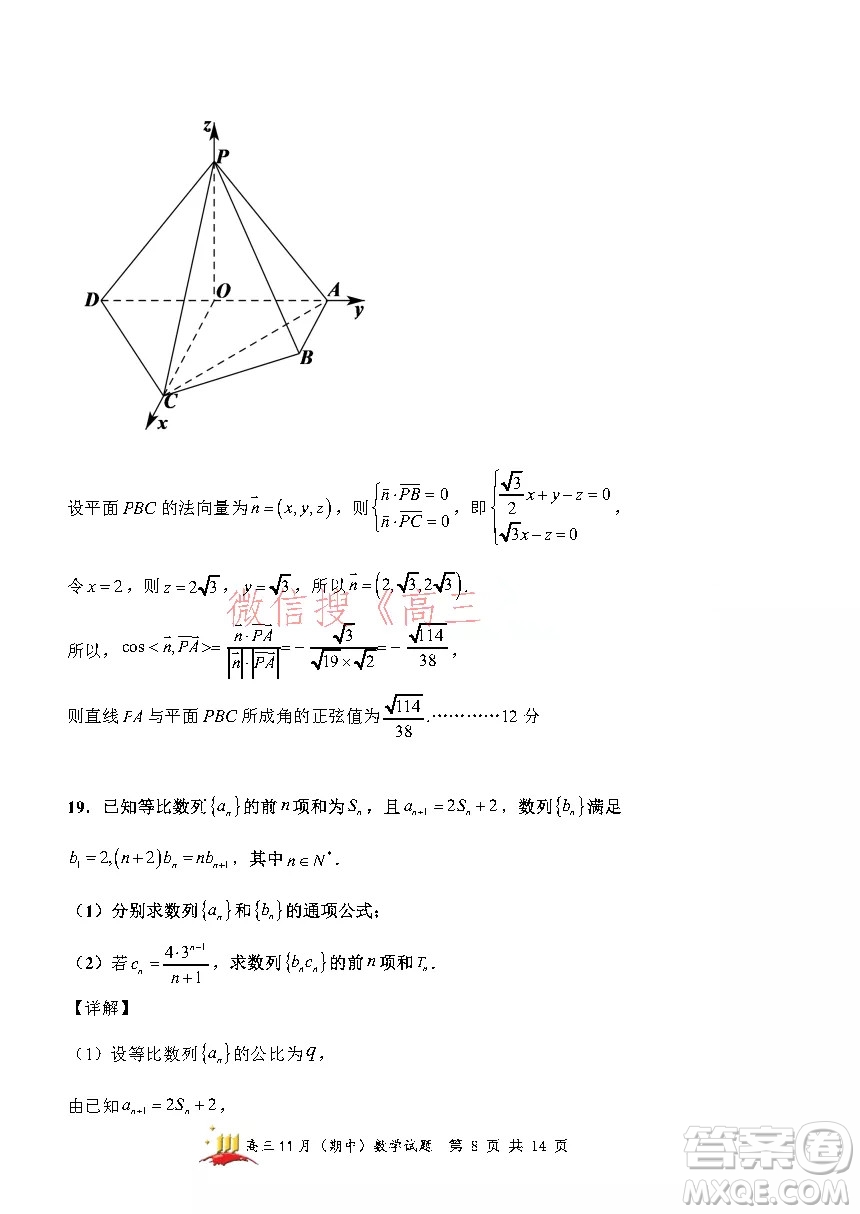 山西大學附中2021~2022學年高三第一學期理科數學期中考試試題及答案