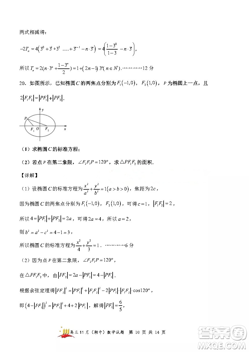 山西大學附中2021~2022學年高三第一學期理科數學期中考試試題及答案