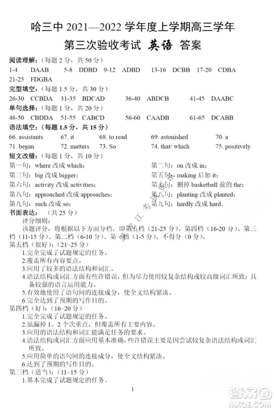 哈三中2021-2022高三上學(xué)期第三次驗(yàn)收考試英語(yǔ)試卷及答案