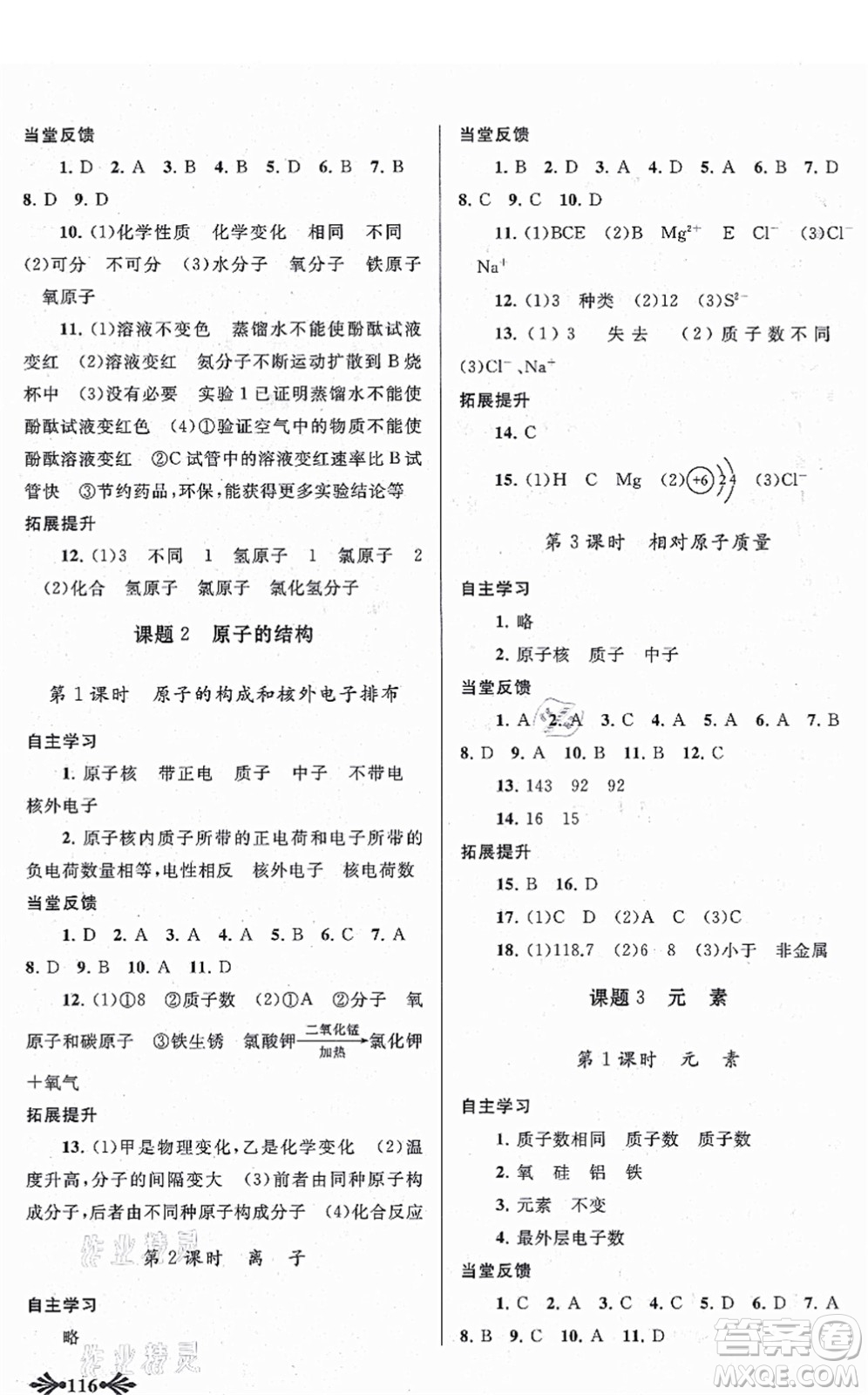 吉林出版集團(tuán)股份有限公司2021自主學(xué)習(xí)當(dāng)堂反饋九年級(jí)化學(xué)上冊(cè)人教版答案