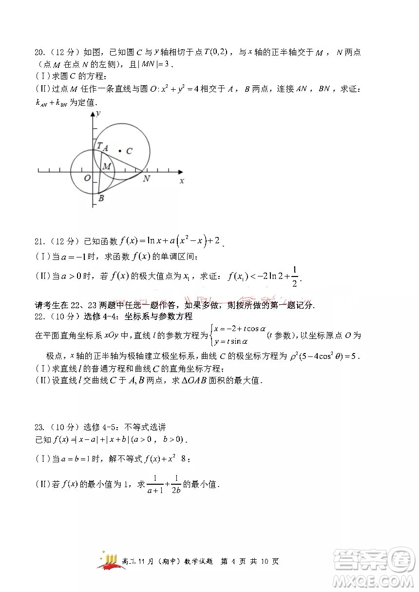 山西大學附中2021~2022學年高三第一學期文科數(shù)學期中考試試題及答案