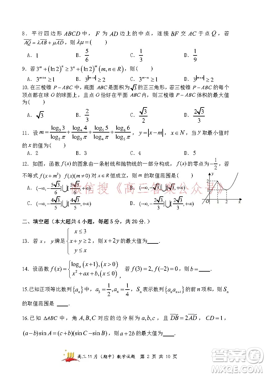 山西大學附中2021~2022學年高三第一學期文科數(shù)學期中考試試題及答案