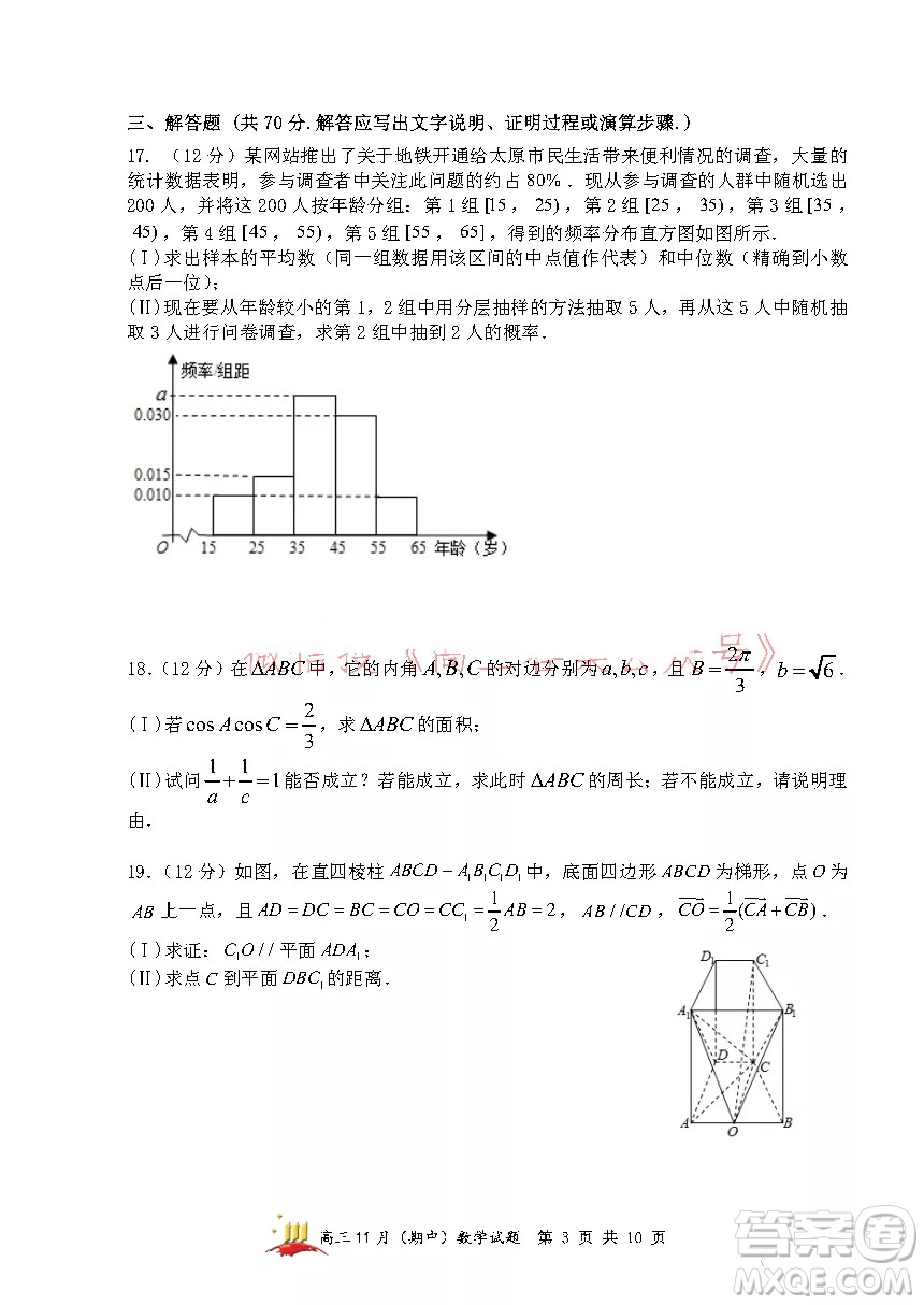 山西大學附中2021~2022學年高三第一學期文科數(shù)學期中考試試題及答案