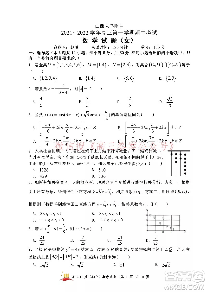 山西大學附中2021~2022學年高三第一學期文科數(shù)學期中考試試題及答案