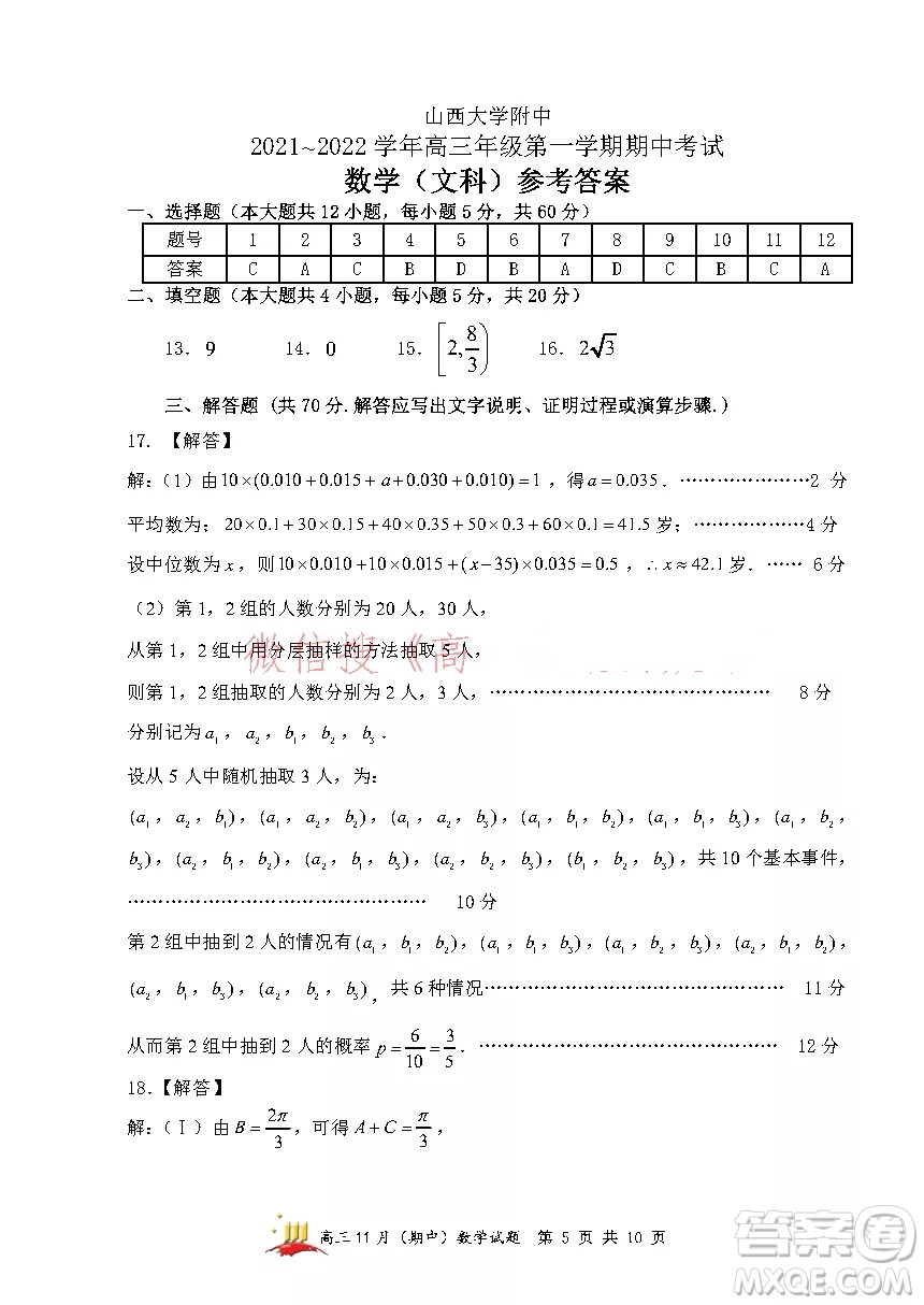 山西大學附中2021~2022學年高三第一學期文科數(shù)學期中考試試題及答案