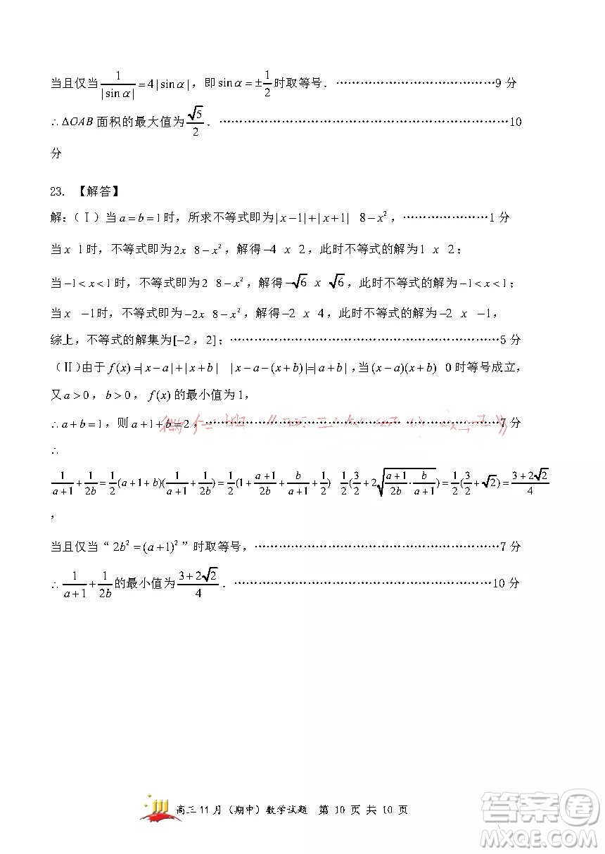 山西大學附中2021~2022學年高三第一學期文科數(shù)學期中考試試題及答案