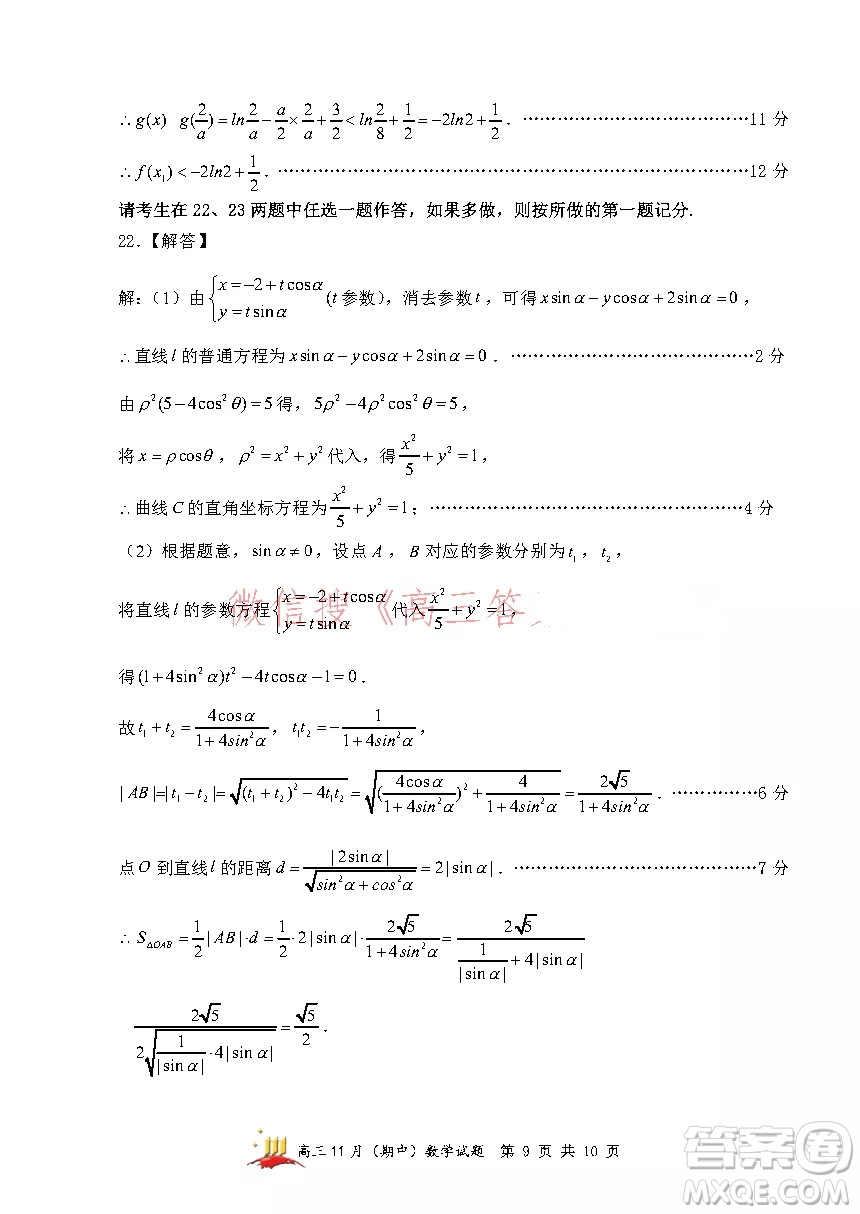 山西大學附中2021~2022學年高三第一學期文科數(shù)學期中考試試題及答案