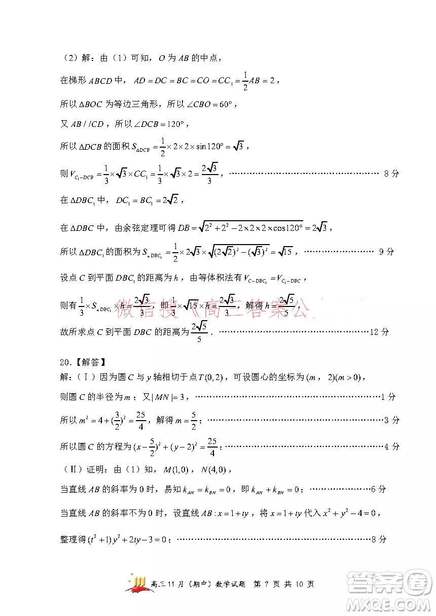 山西大學附中2021~2022學年高三第一學期文科數(shù)學期中考試試題及答案