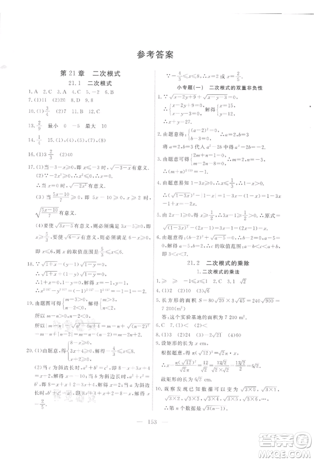 吉林大學(xué)出版社2021新起點(diǎn)作業(yè)本九年級數(shù)學(xué)上冊華師大版參考答案