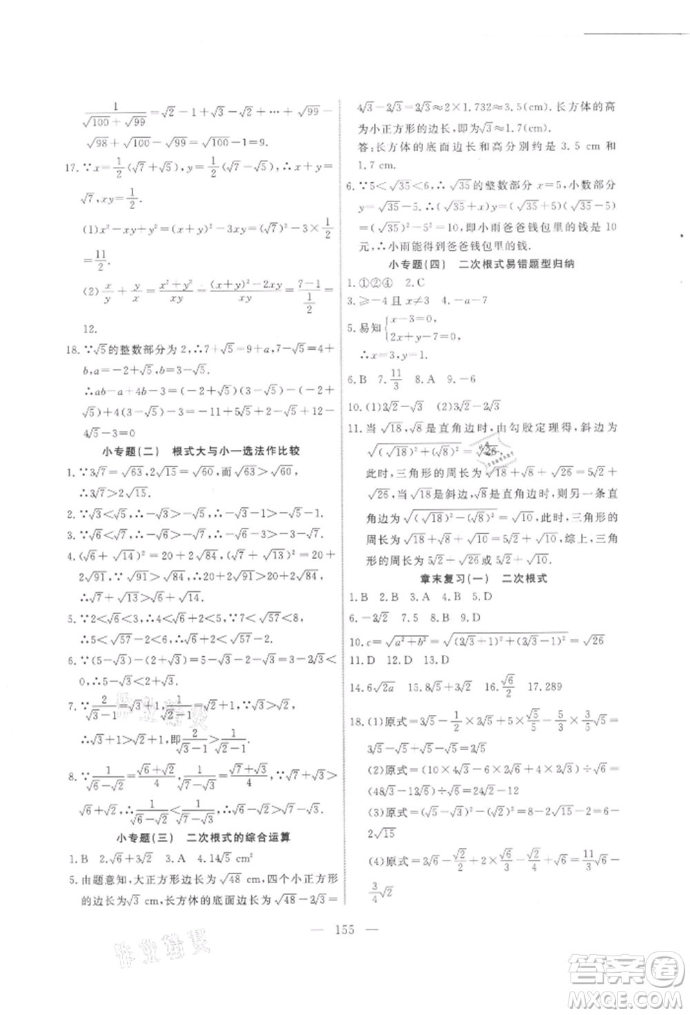 吉林大學(xué)出版社2021新起點(diǎn)作業(yè)本九年級數(shù)學(xué)上冊華師大版參考答案