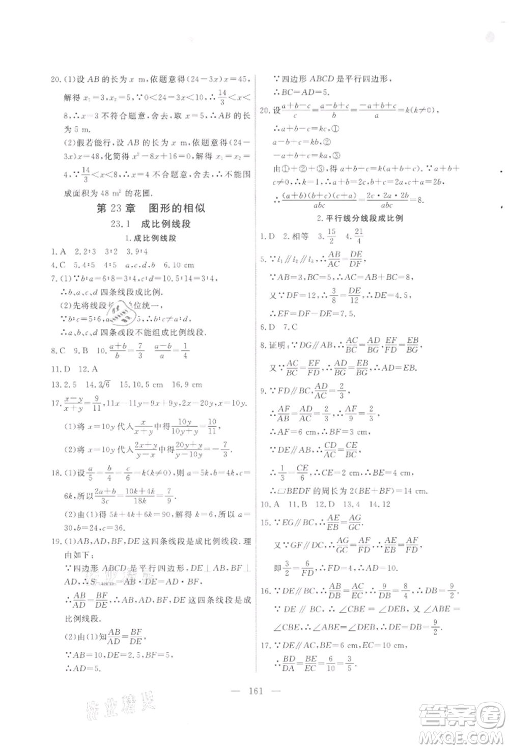 吉林大學(xué)出版社2021新起點(diǎn)作業(yè)本九年級數(shù)學(xué)上冊華師大版參考答案