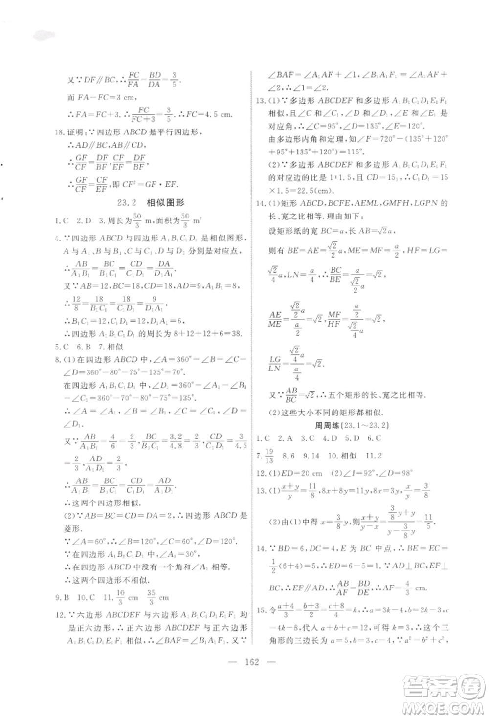 吉林大學(xué)出版社2021新起點(diǎn)作業(yè)本九年級數(shù)學(xué)上冊華師大版參考答案