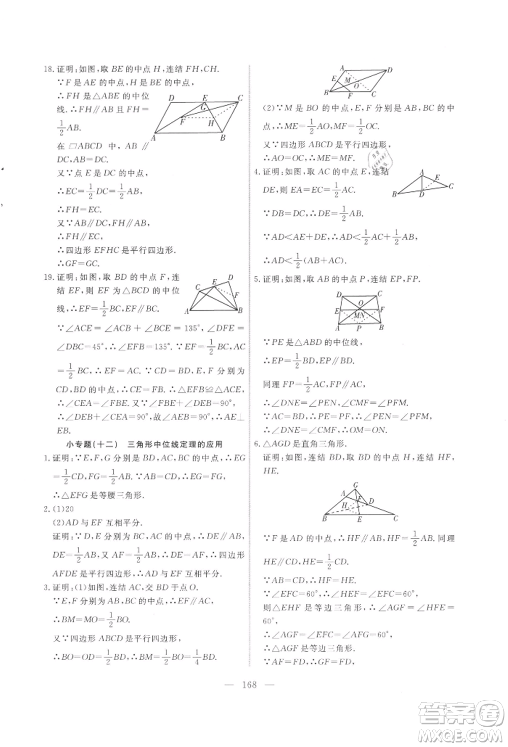 吉林大學(xué)出版社2021新起點(diǎn)作業(yè)本九年級數(shù)學(xué)上冊華師大版參考答案