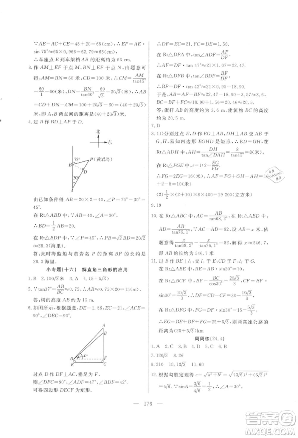 吉林大學(xué)出版社2021新起點(diǎn)作業(yè)本九年級數(shù)學(xué)上冊華師大版參考答案