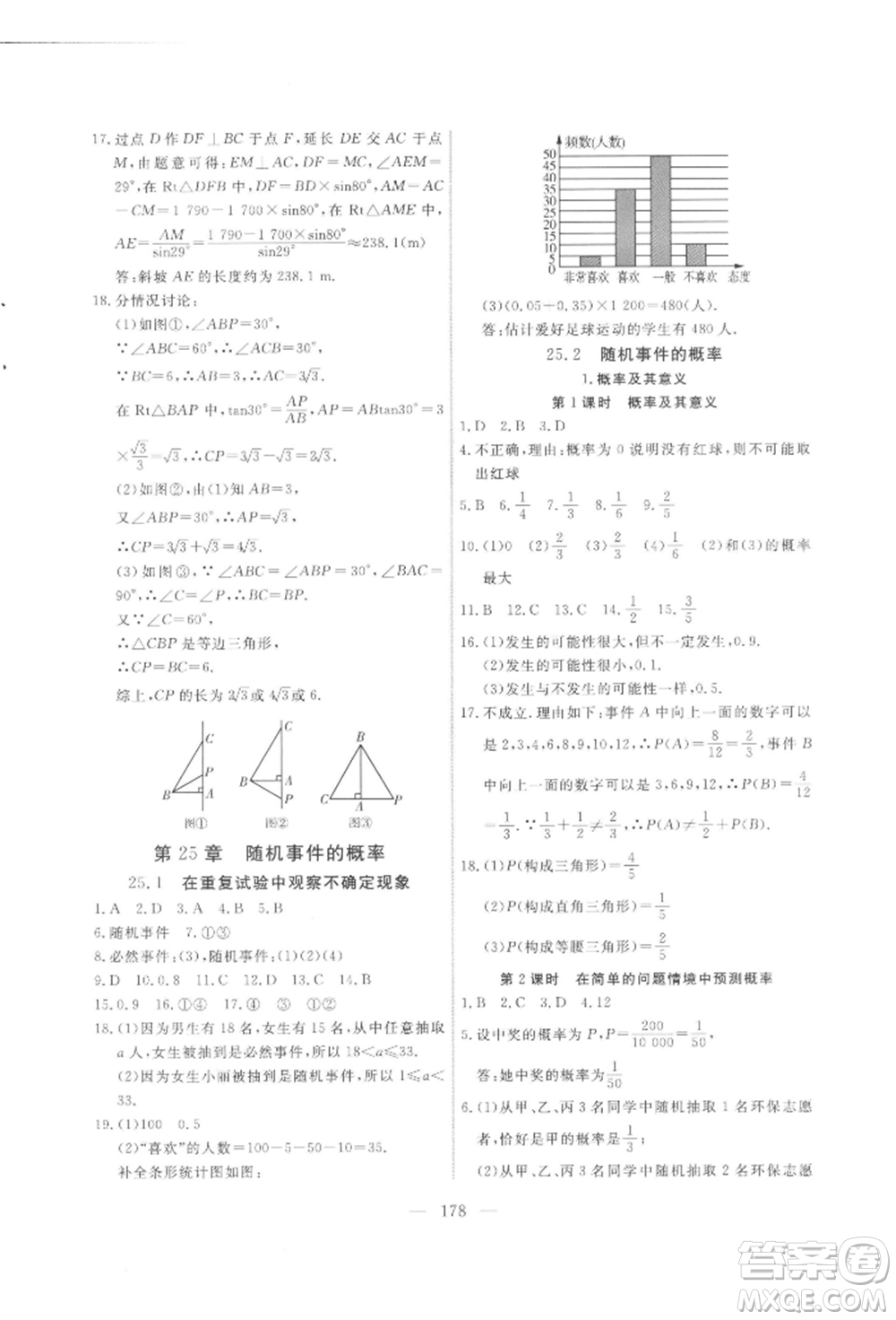 吉林大學(xué)出版社2021新起點(diǎn)作業(yè)本九年級數(shù)學(xué)上冊華師大版參考答案