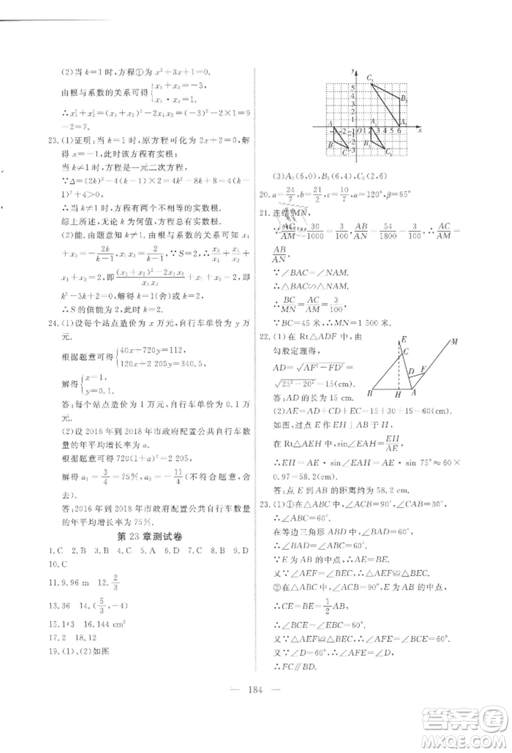 吉林大學(xué)出版社2021新起點(diǎn)作業(yè)本九年級數(shù)學(xué)上冊華師大版參考答案