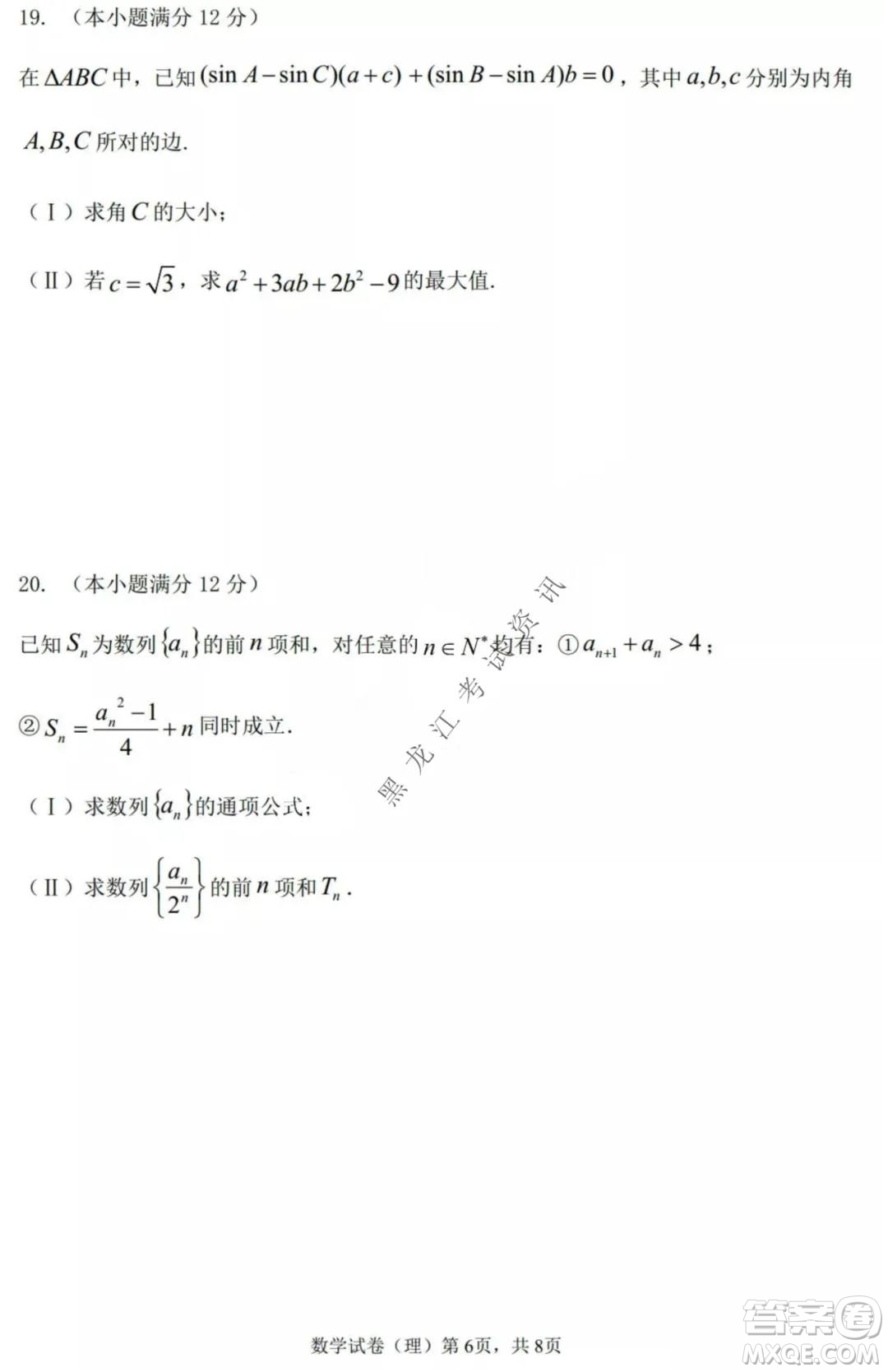 哈三中2021-2022高三上學(xué)期第三次驗(yàn)收考試?yán)砜茢?shù)學(xué)試卷及答案