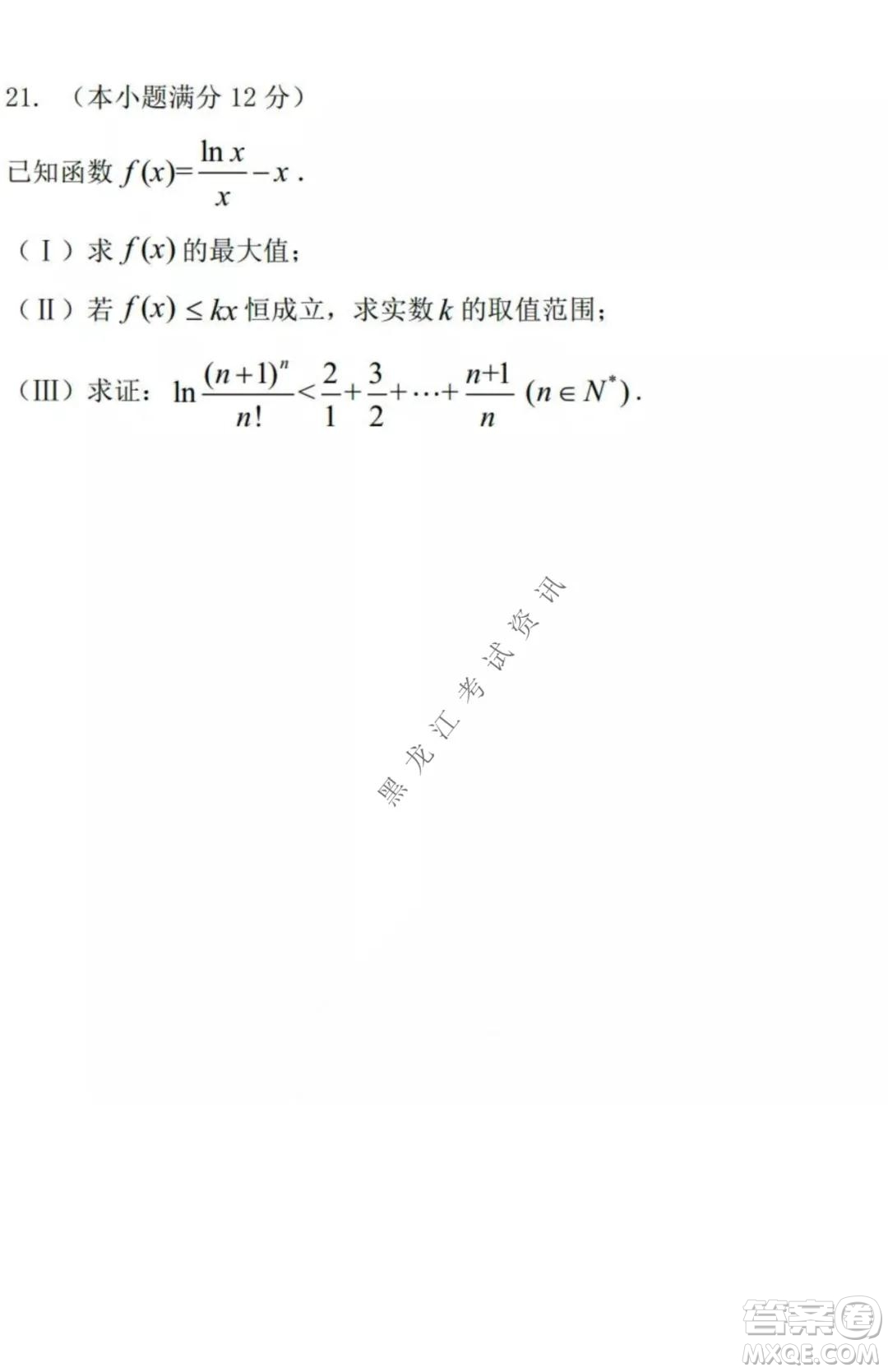 哈三中2021-2022高三上學(xué)期第三次驗(yàn)收考試?yán)砜茢?shù)學(xué)試卷及答案