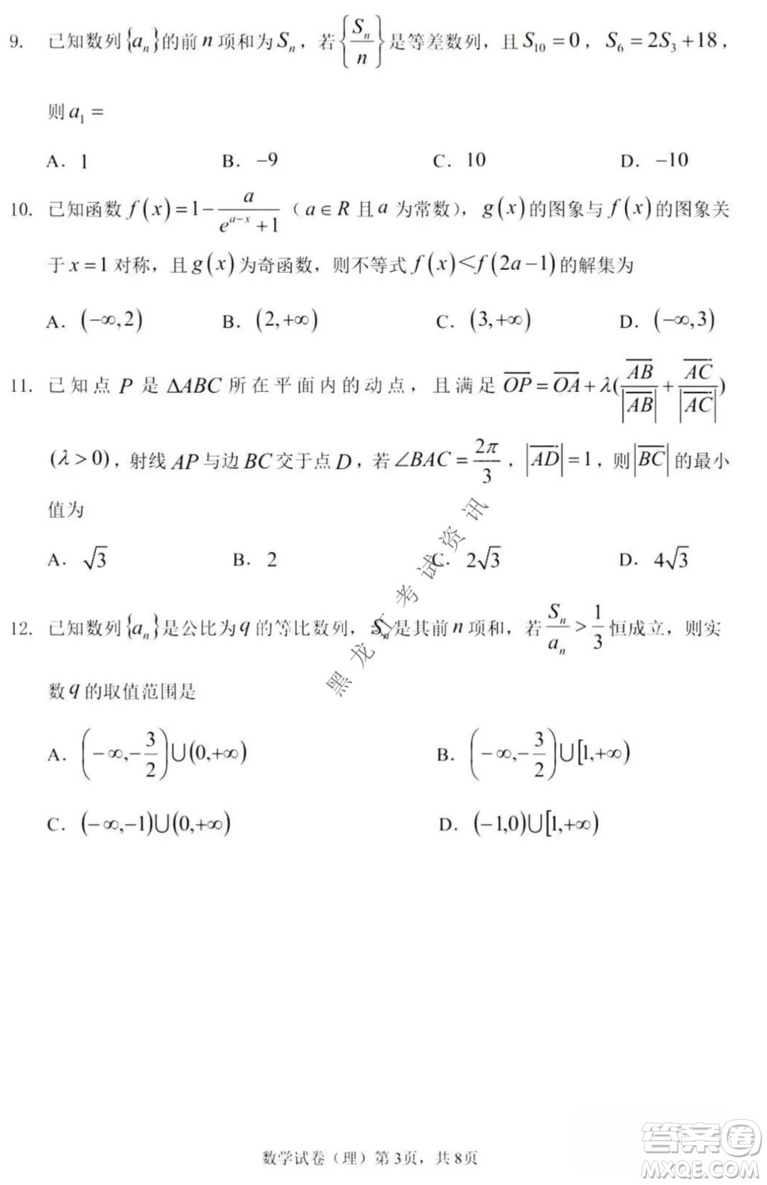 哈三中2021-2022高三上學(xué)期第三次驗(yàn)收考試?yán)砜茢?shù)學(xué)試卷及答案