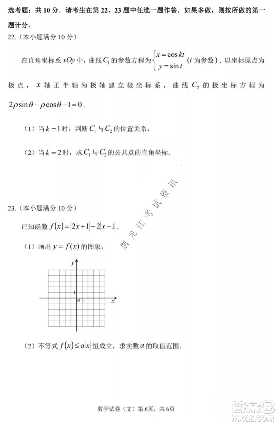 哈三中2021-2022高三上學(xué)期第三次驗(yàn)收考試文科數(shù)學(xué)試卷及答案