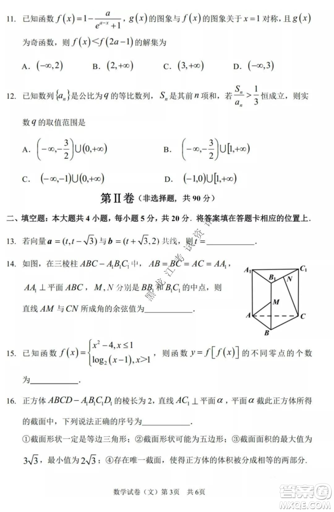 哈三中2021-2022高三上學(xué)期第三次驗(yàn)收考試文科數(shù)學(xué)試卷及答案