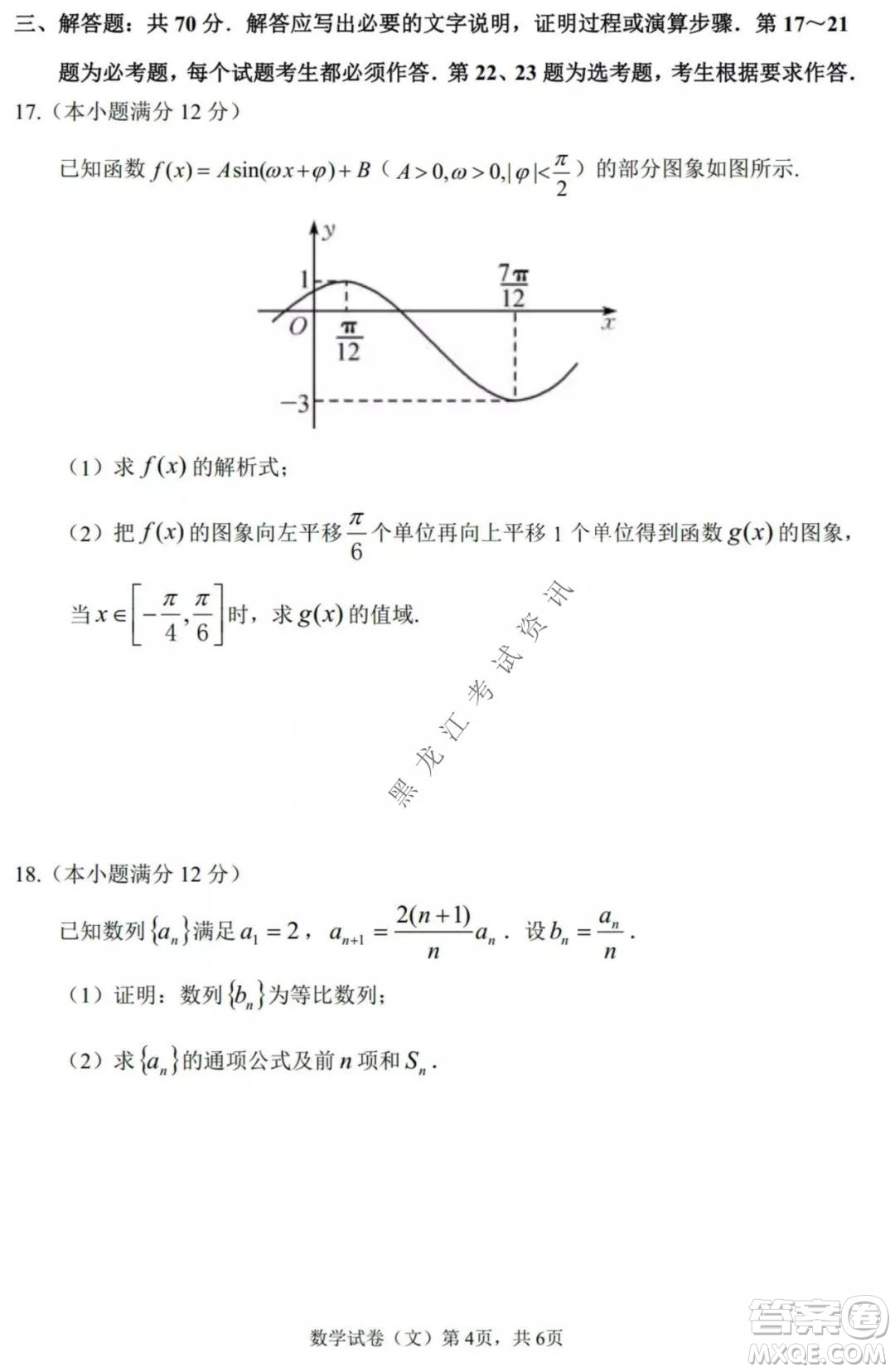 哈三中2021-2022高三上學(xué)期第三次驗(yàn)收考試文科數(shù)學(xué)試卷及答案