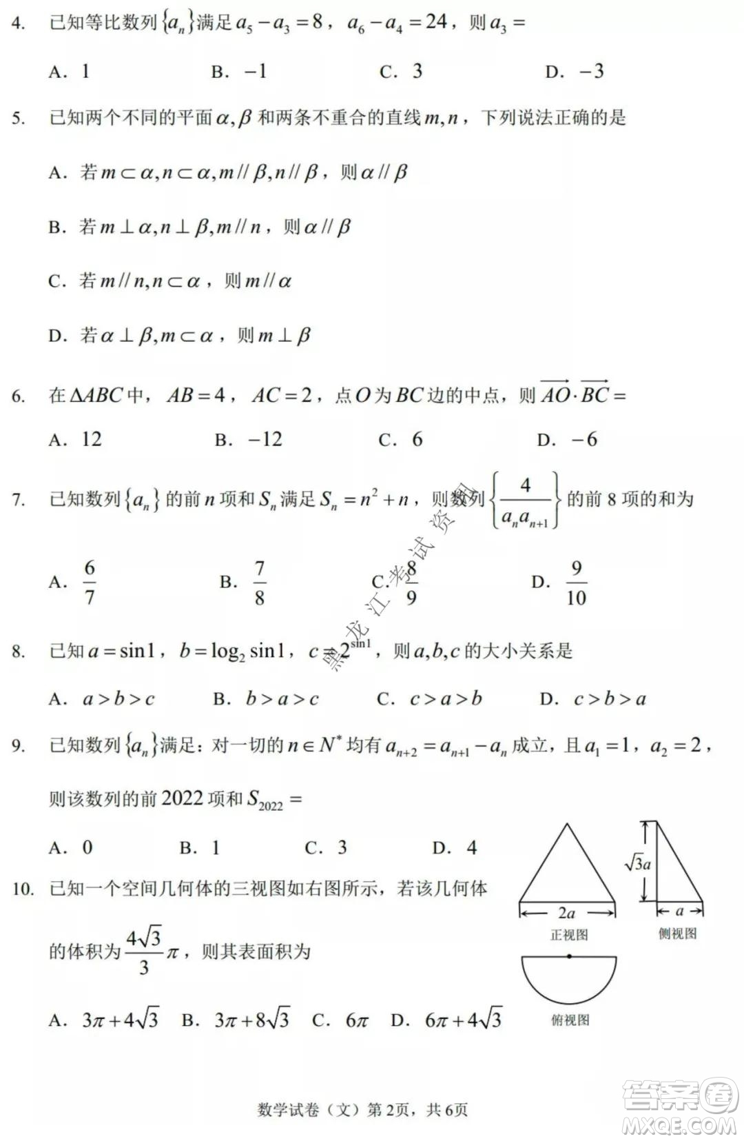 哈三中2021-2022高三上學(xué)期第三次驗(yàn)收考試文科數(shù)學(xué)試卷及答案