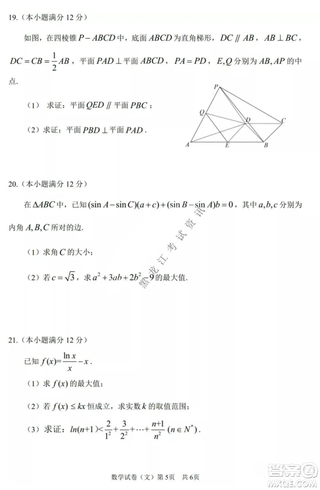 哈三中2021-2022高三上學(xué)期第三次驗(yàn)收考試文科數(shù)學(xué)試卷及答案