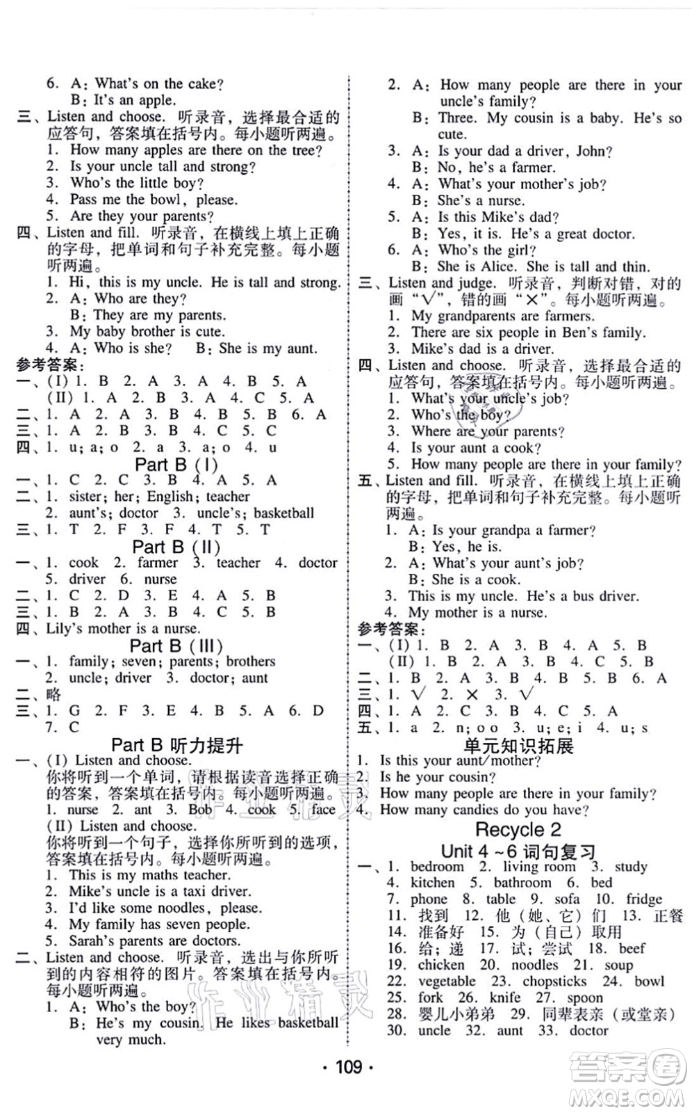 廣東人民出版社2021完美學(xué)案四年級英語上冊PEP版答案