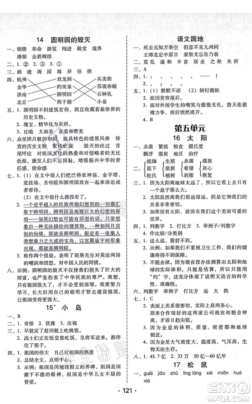 廣東人民出版社2021完美學案五年級語文上冊人教版答案